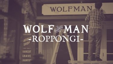 WOLFMAN BARBERSHOP ROPPONGI（ウルフマンバーバーショップ六本木）がオープン！