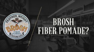 【新商品情報リーク】BROSH FIBER POMADE（ブロッシュファイバーポマード）